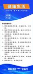 健康生活活动展板