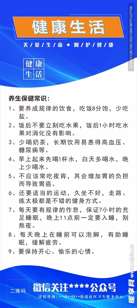 健康生活活动展板