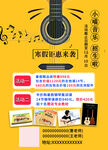 寒假音乐培训班招生海报