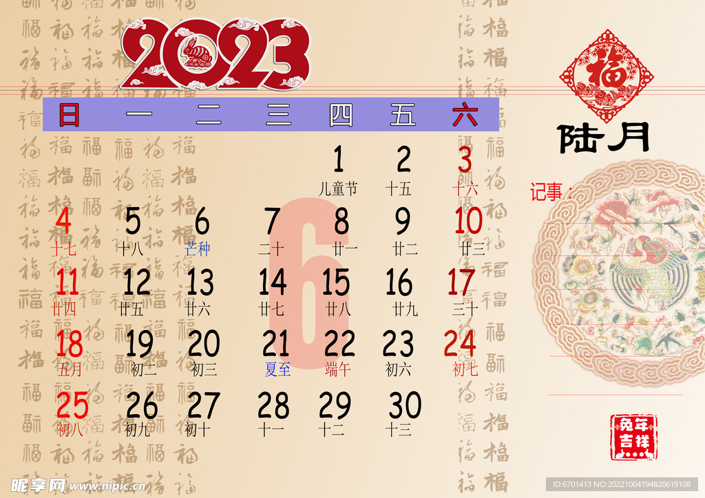 2023年6月历
