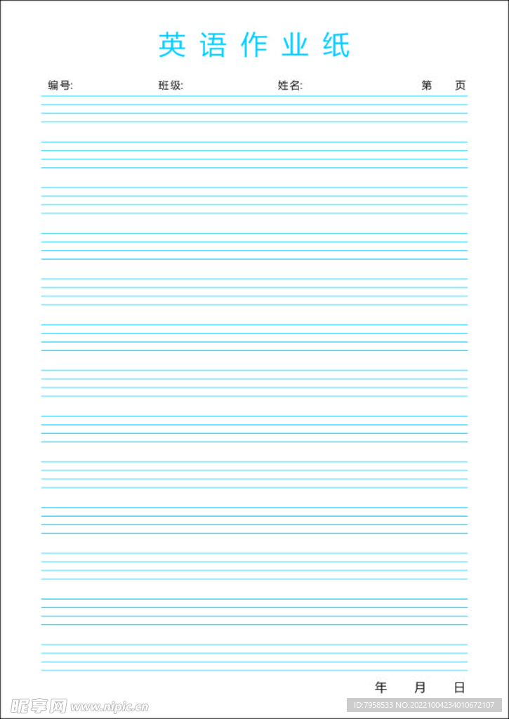 英语作业纸