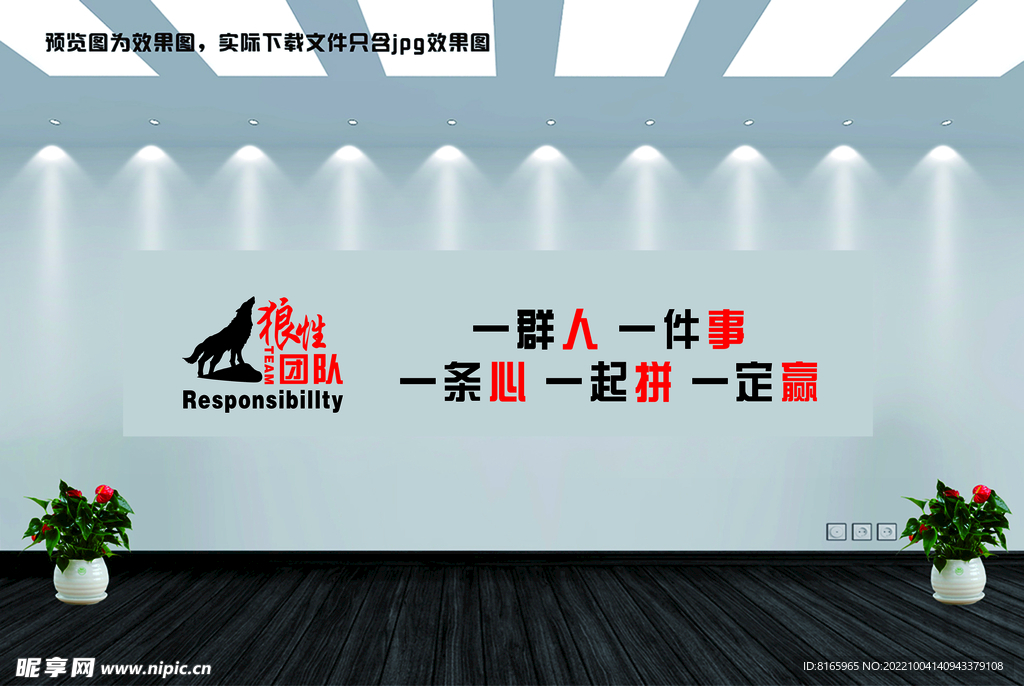 狼性团队背景墙