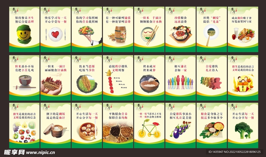 餐厅标语 食堂文化 