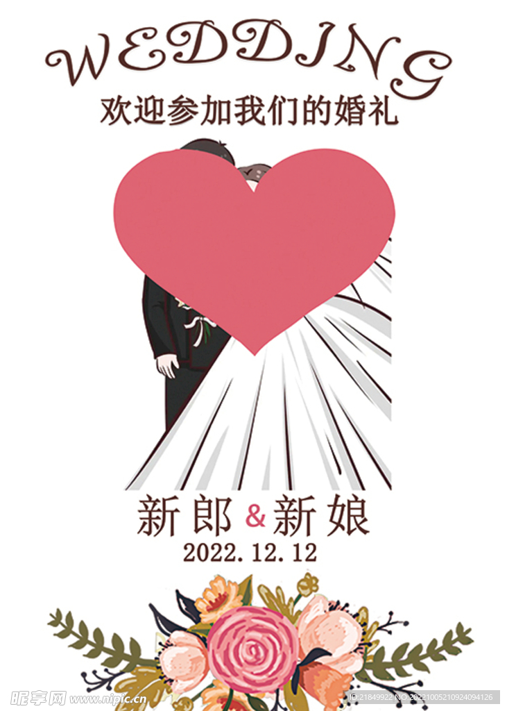 婚礼水牌欧式婚礼迎宾牌 