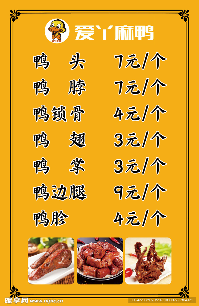 麻辣鸭货价格表