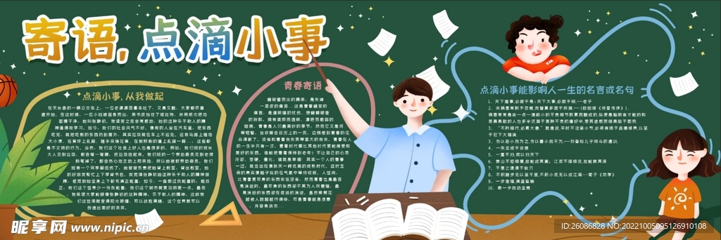 寄语点滴小事黑板报