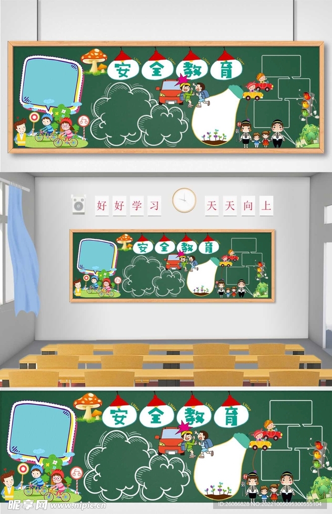 安全教育黑板报