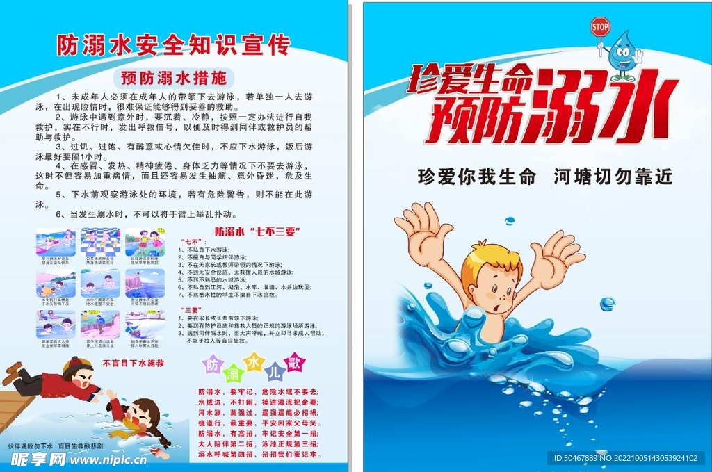 防溺水宣传单