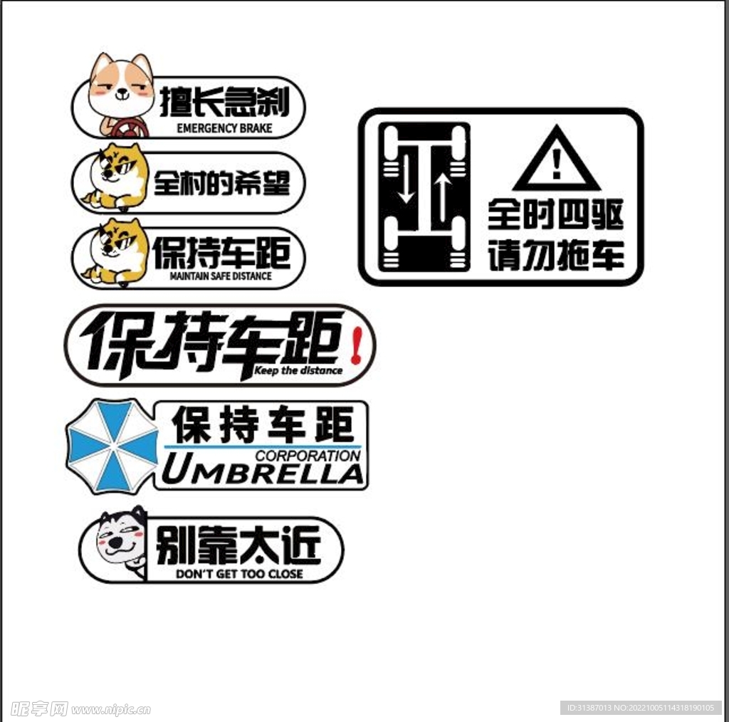 反光狗保持车距汽车贴纸