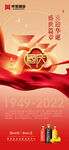 白酒国庆节海报