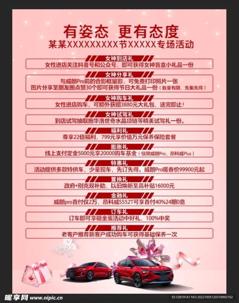 粉红色海报地贴