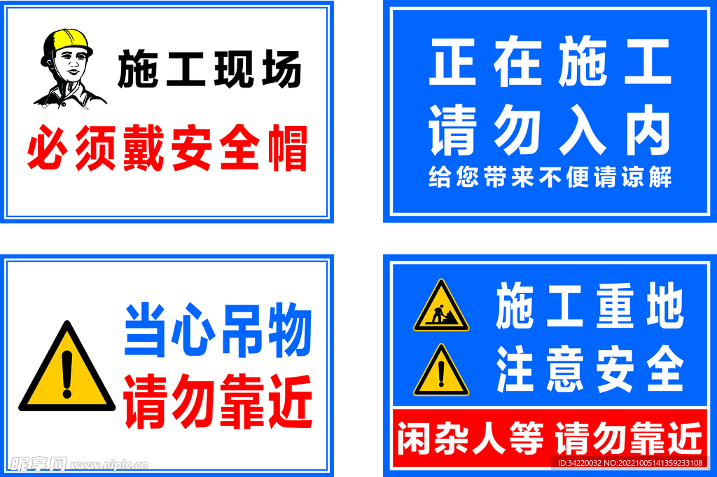 施工现场安全标识