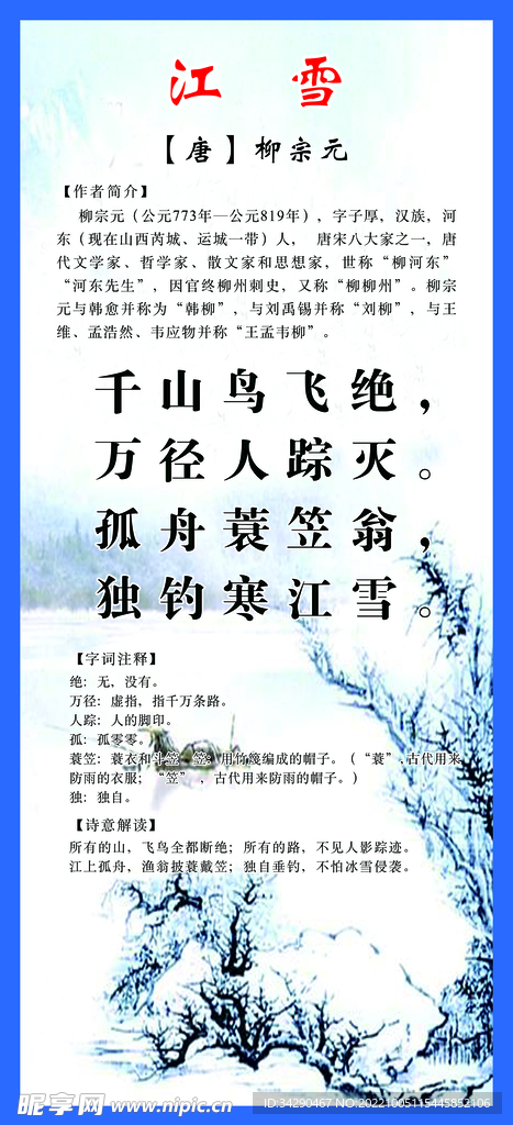 古诗江雪