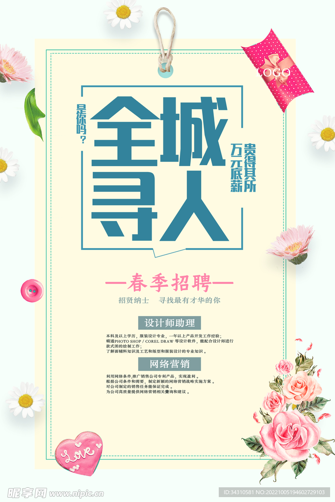 招聘海报