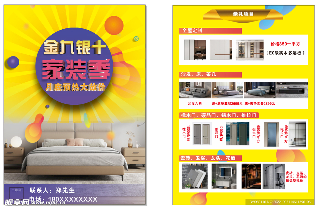 家具宣传单