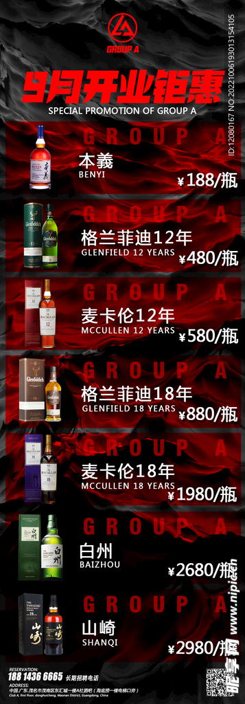 洋酒 开业 钜惠 酒吧 海报