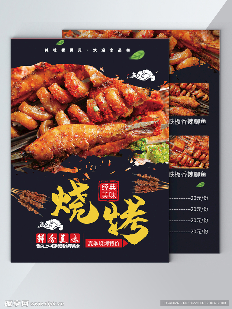 烧烤菜单
