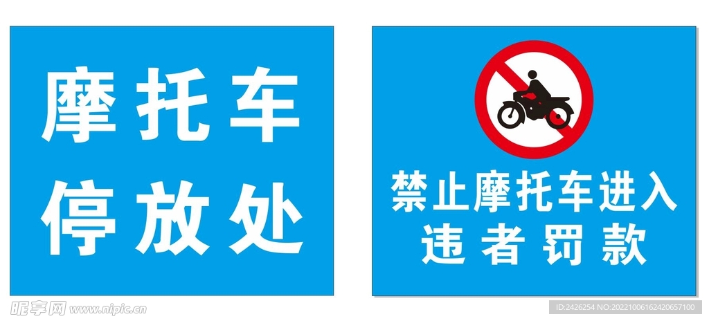 禁止摩托车停放