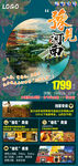 河南旅游海报