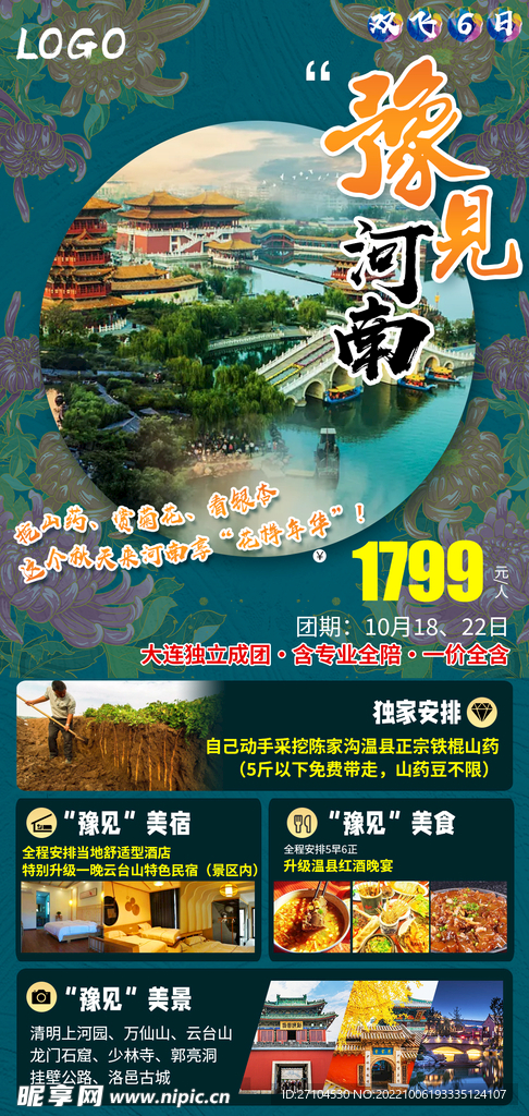 河南旅游海报