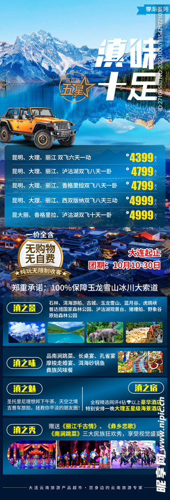云南旅游海报