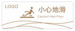 小心地滑 标识牌