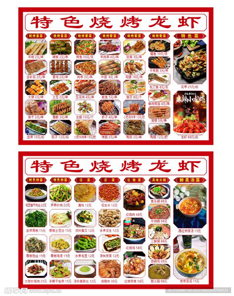 特色烧烤龙虾菜单