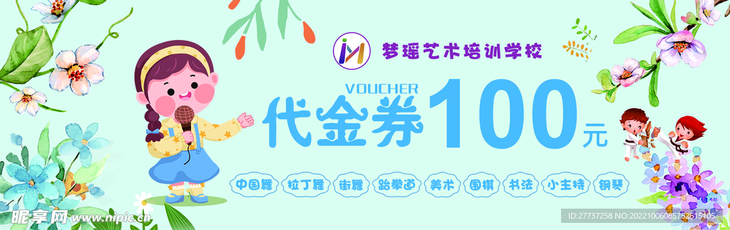 艺术培训学校课程代金券折扣券