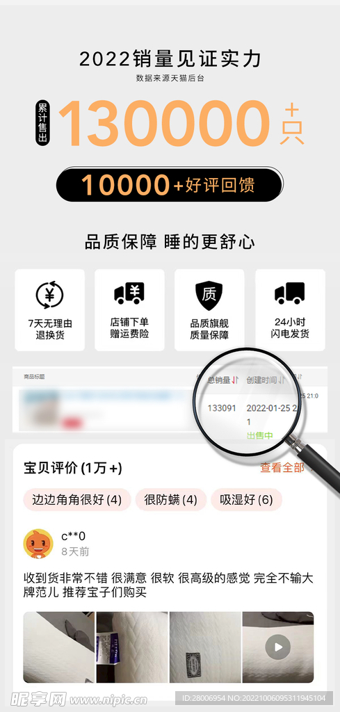 销量详情顶部海报