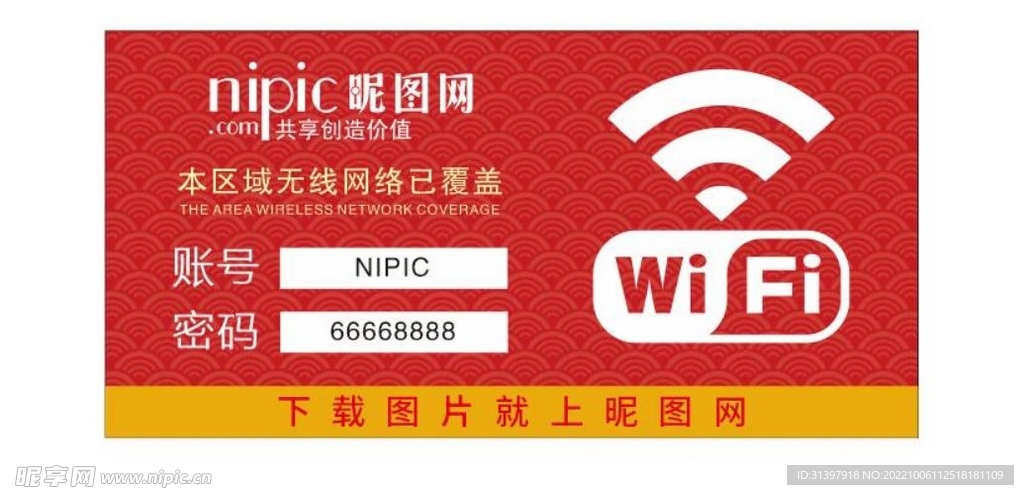 wifi牌贴纸