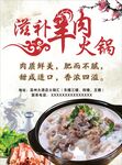 羊肉火锅海报