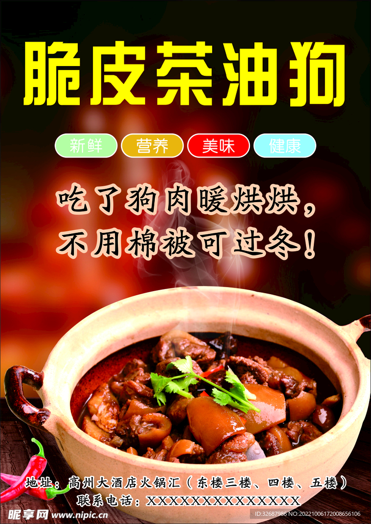 脆皮茶油狗海报