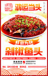 剁椒鱼头海报