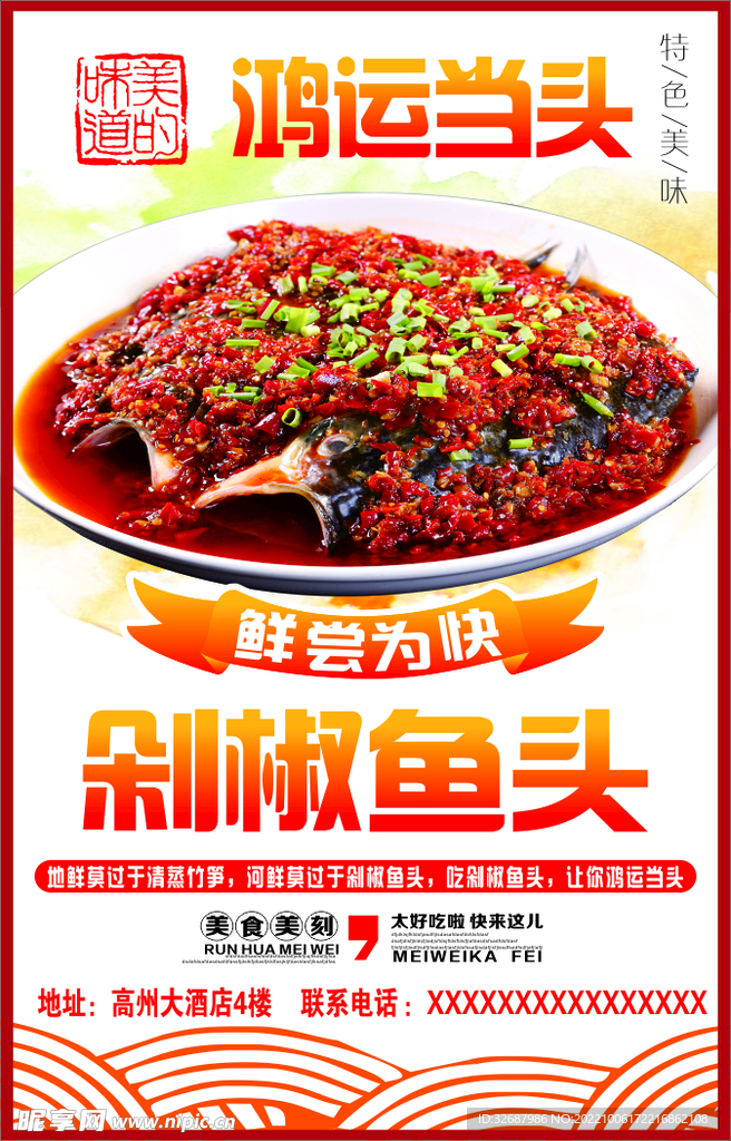 剁椒鱼头海报