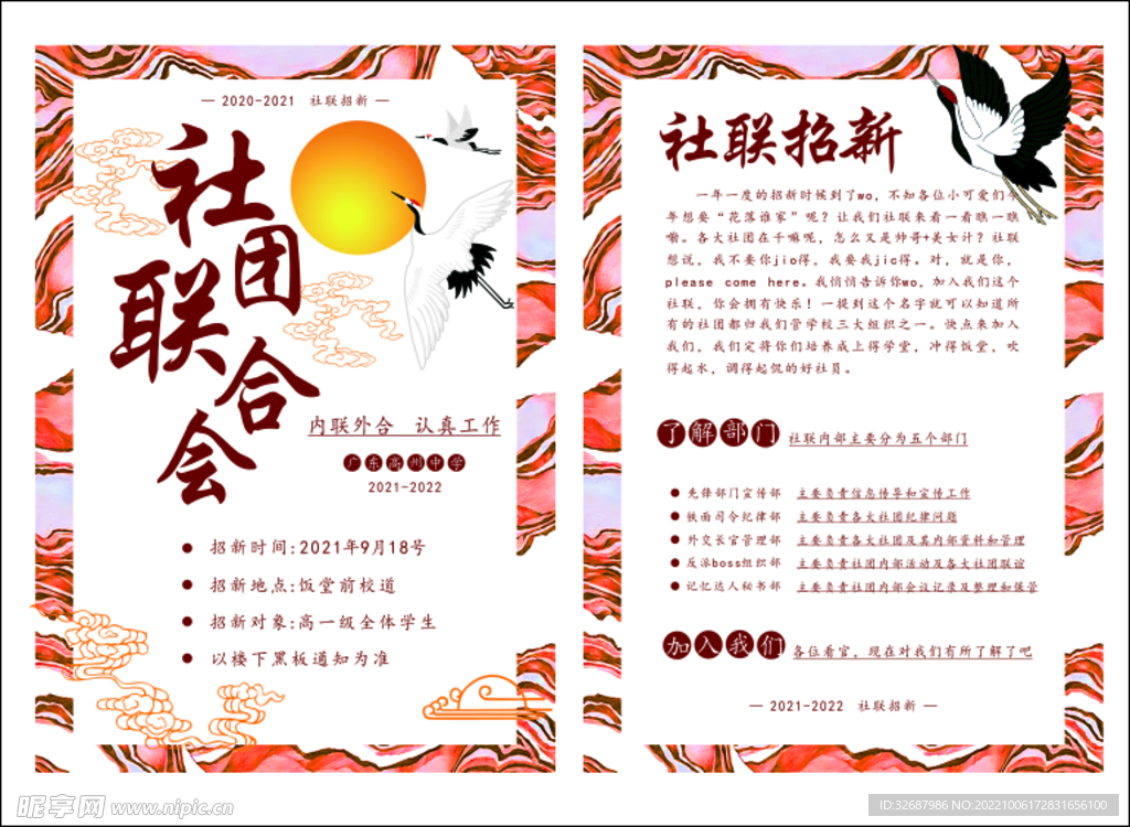 社团招新海报