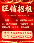 旺铺招商海报