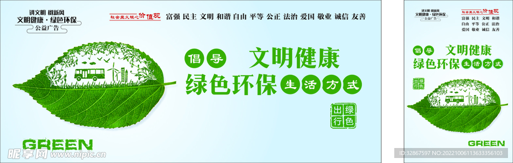 绿色出行公益广告