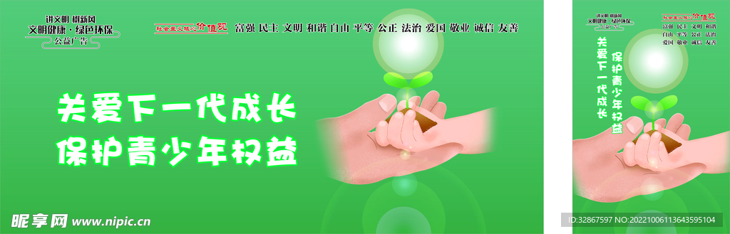 关爱未成年人公益广告