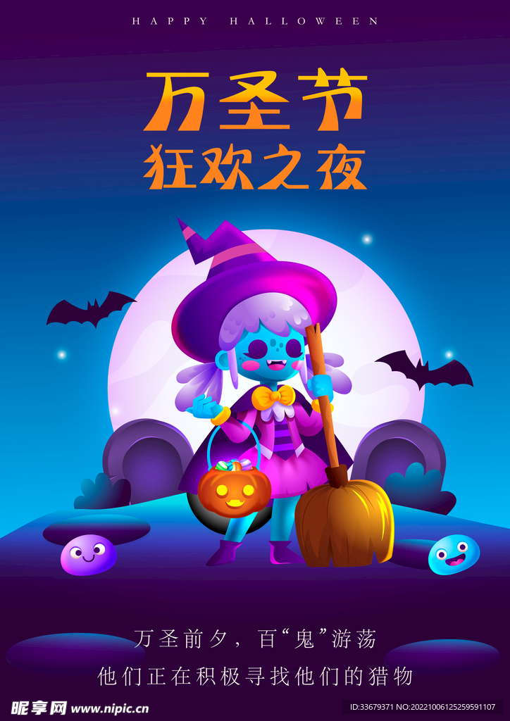 万圣节海报
