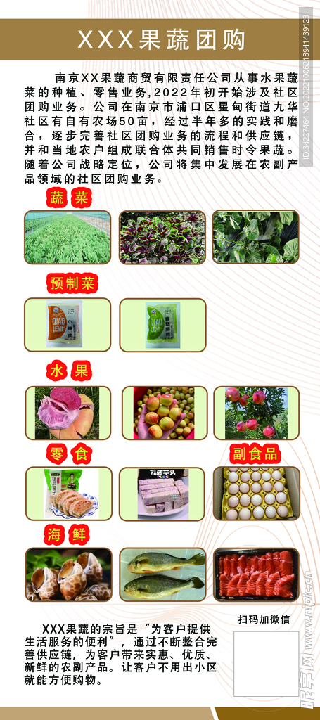 果蔬团购海报