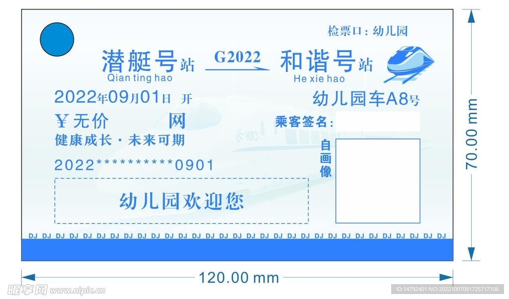 火车票 动车票 票根