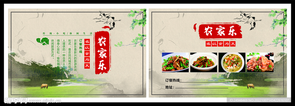 农家乐名片