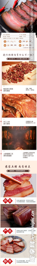 腊肉详情页