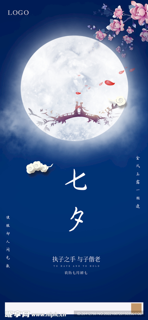 七夕主题海报