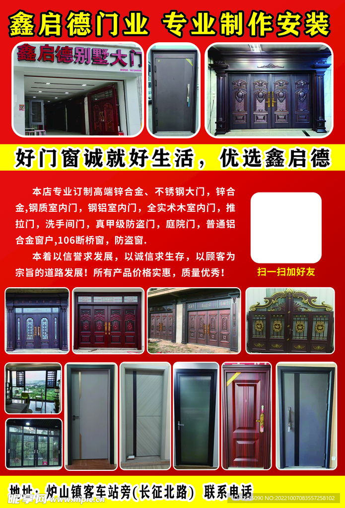  防盗门 门业 制作安装