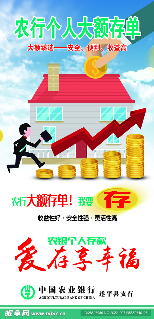 农行个人大额存单