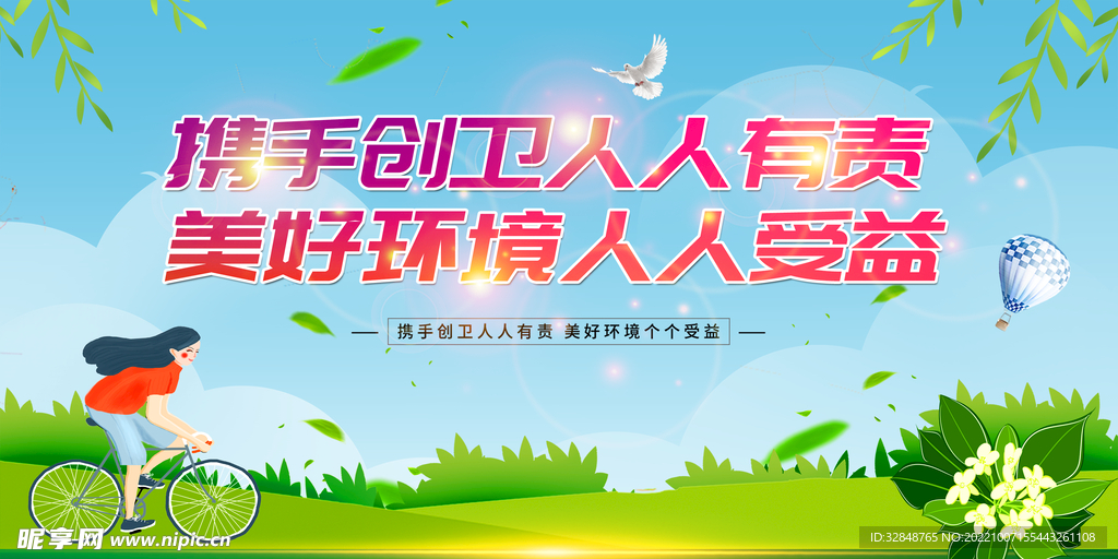 创文明城市海报展板