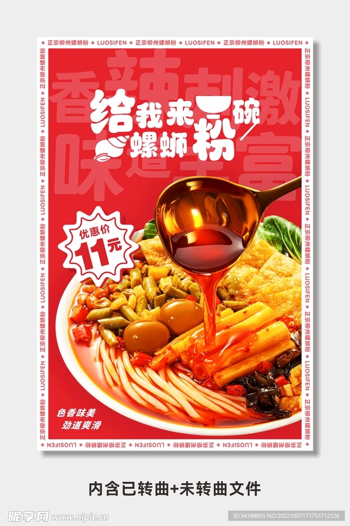 螺蛳粉图片展板海报