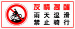 禁止骑行