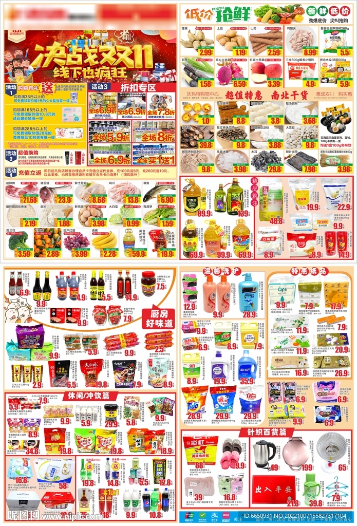 双11超市DM海报
